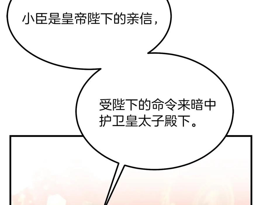 穿越成怪物太子的夫人 第一季完结篇 猫猫惊恐 第67页