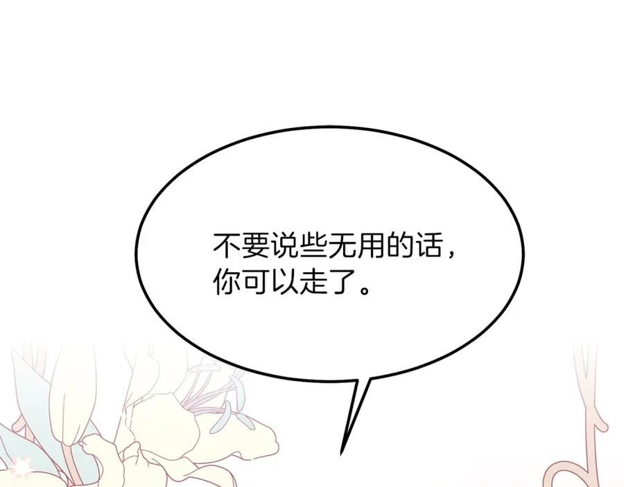 穿越成怪物太子的夫人 第一季完结篇 猫猫惊恐 第143页