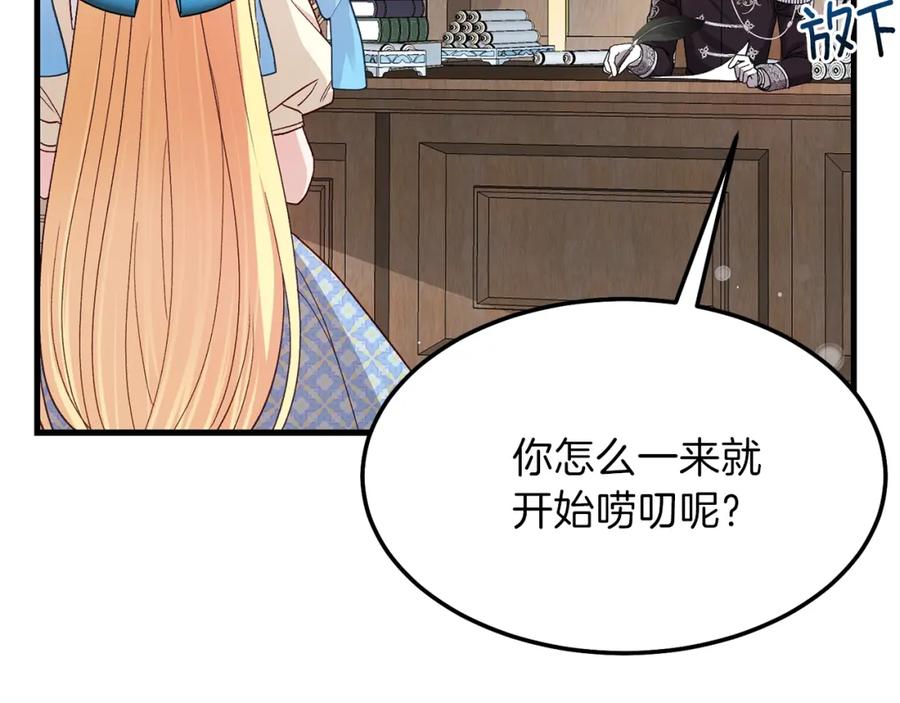 穿越成怪物太子的夫人 第一季完结篇 猫猫惊恐 第159页
