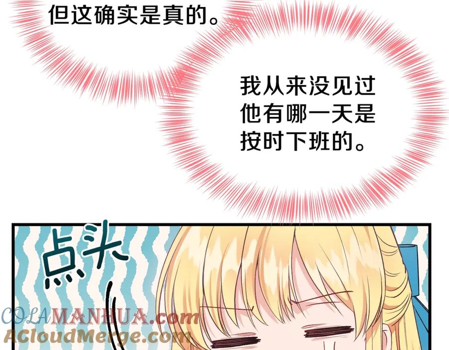 穿越成怪物太子的夫人 第一季完结篇 猫猫惊恐 第141页