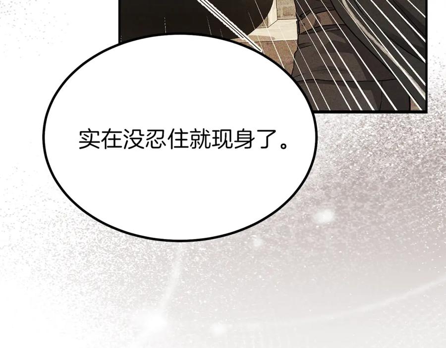 穿越成怪物太子的夫人 第一季完结篇 猫猫惊恐 第92页