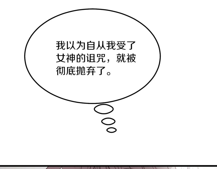 穿越成怪物太子的夫人 第一季完结篇 猫猫惊恐 第72页