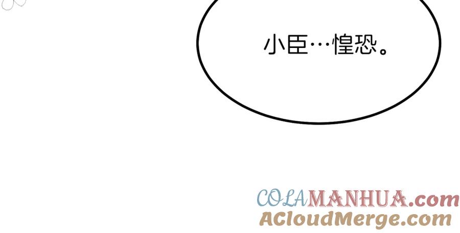 穿越成怪物太子的夫人 第一季完结篇 猫猫惊恐 第105页