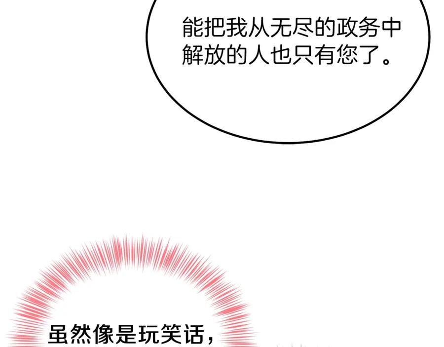 穿越成怪物太子的夫人 第一季完结篇 猫猫惊恐 第140页