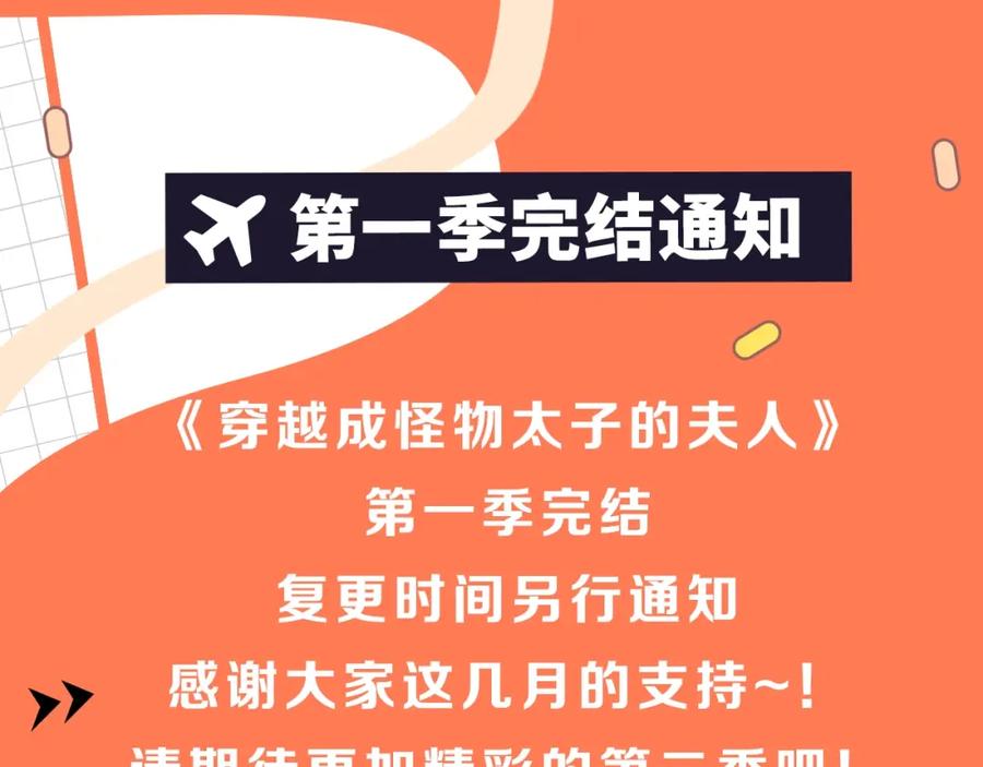 穿越成怪物太子的夫人 第一季完结篇 猫猫惊恐 第176页