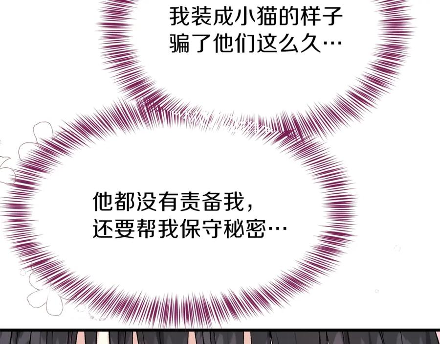 穿越成怪物太子的夫人 第一季完结篇 猫猫惊恐 第103页