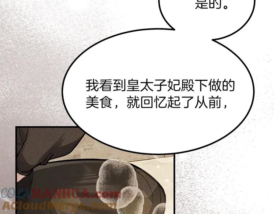 穿越成怪物太子的夫人 第一季完结篇 猫猫惊恐 第89页