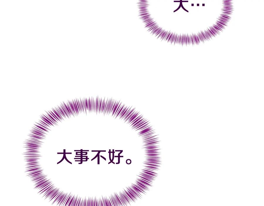 穿越成怪物太子的夫人 第一季完结篇 猫猫惊恐 第3页