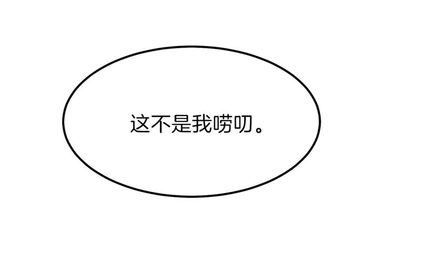 穿越成怪物太子的夫人 第一季完结篇 猫猫惊恐 第160页