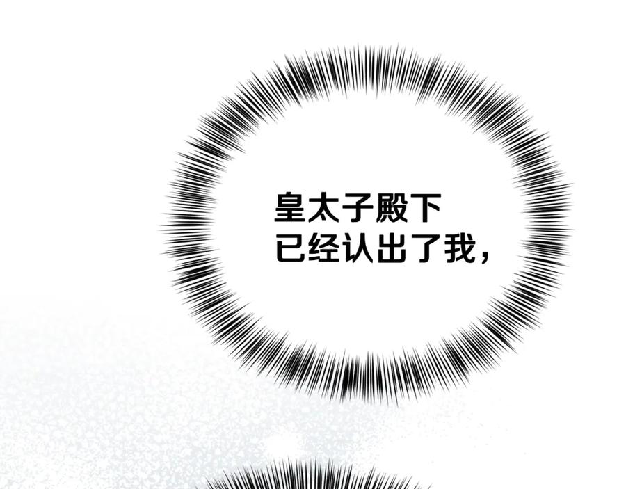 穿越成怪物太子的夫人 第一季完结篇 猫猫惊恐 第52页