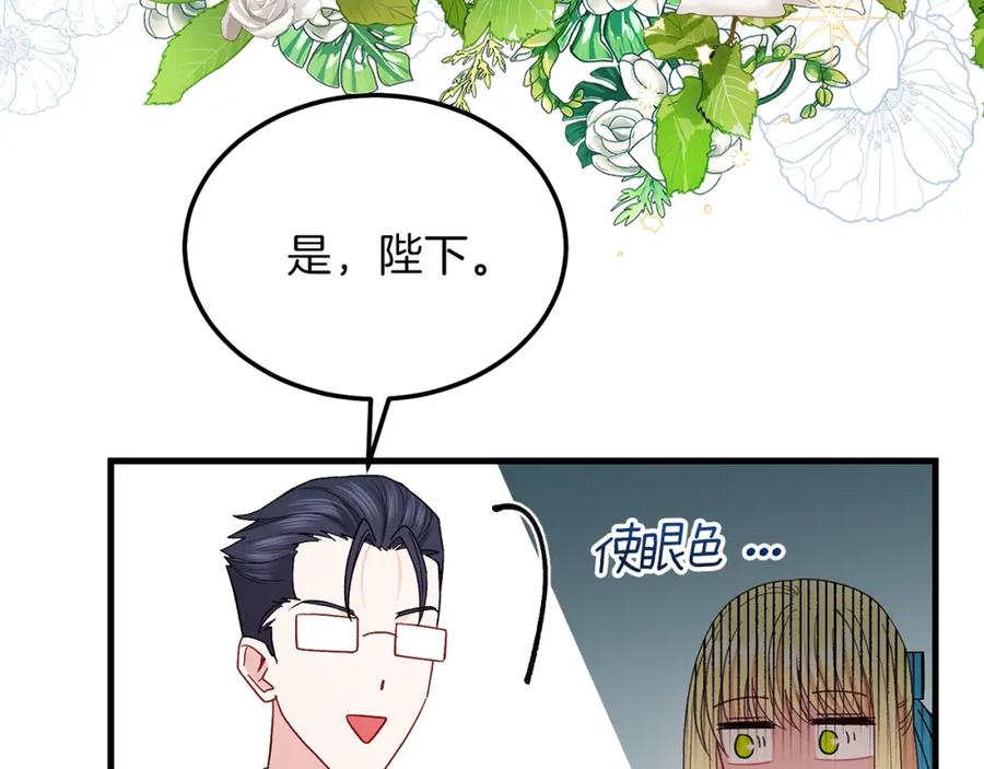 穿越成怪物太子的夫人 第一季完结篇 猫猫惊恐 第146页