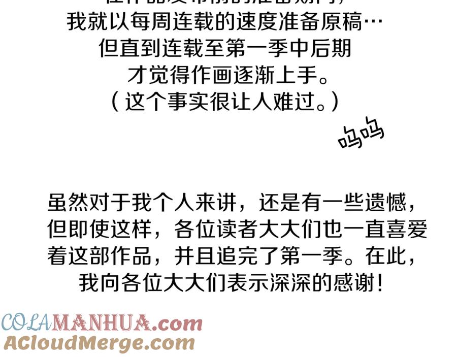 穿越成怪物太子的夫人 第一季后记 第13页