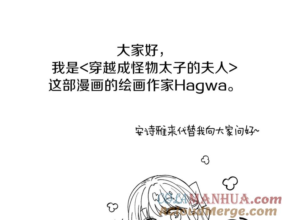 穿越成怪物太子的夫人 第一季后记 第5页