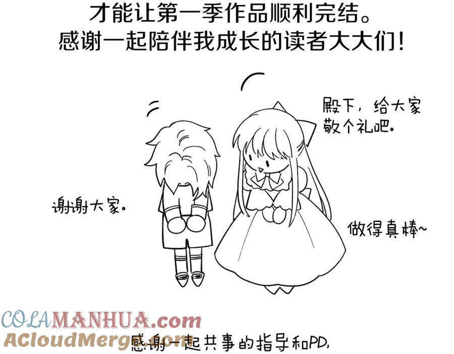 穿越成怪物太子的夫人 第一季后记 第7页