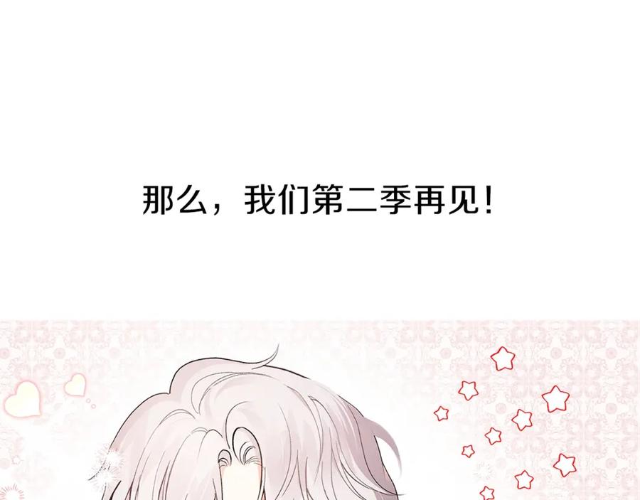 穿越成怪物太子的夫人 第一季后记 第16页