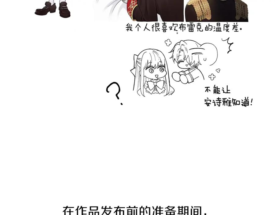 穿越成怪物太子的夫人 第一季后记 第12页