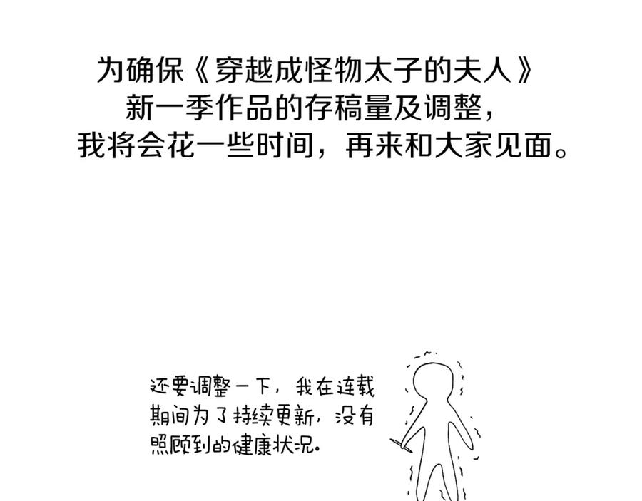 穿越成怪物太子的夫人 第一季后记 第14页