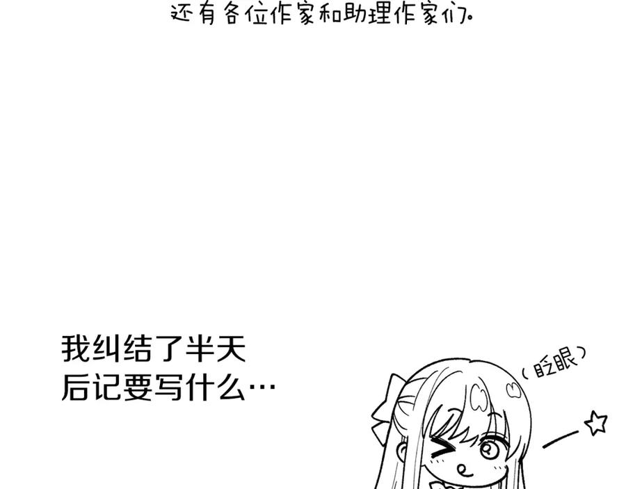穿越成怪物太子的夫人 第一季后记 第8页