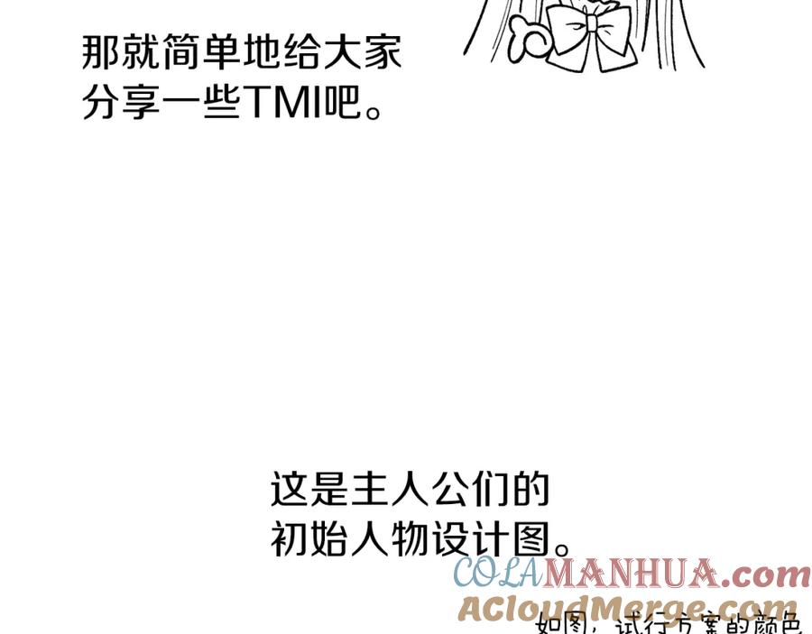 穿越成怪物太子的夫人 第一季后记 第9页