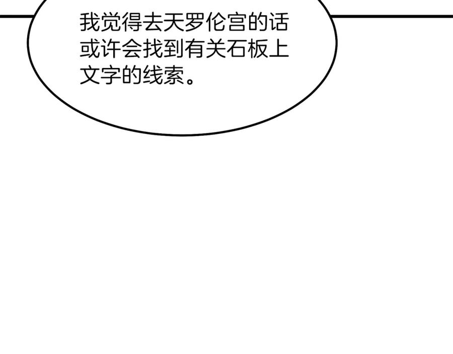 穿越成怪物太子的夫人 第二季第1话 太子妃的护卫 第90页