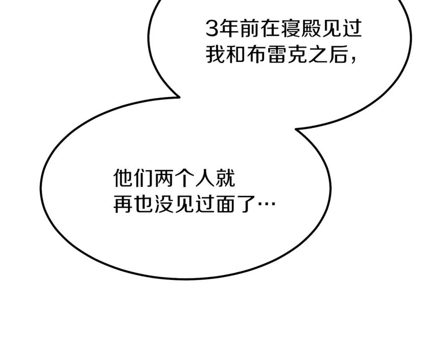穿越成怪物太子的夫人 第二季第1话 太子妃的护卫 第31页