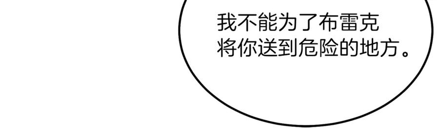 穿越成怪物太子的夫人 第二季第1话 太子妃的护卫 第120页