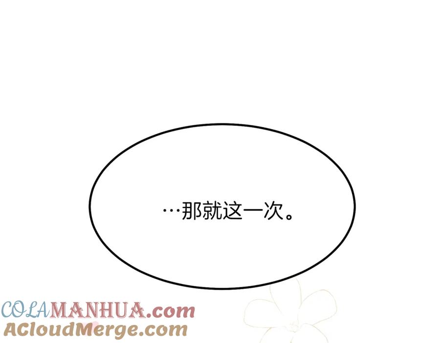 穿越成怪物太子的夫人 第二季第1话 太子妃的护卫 第133页