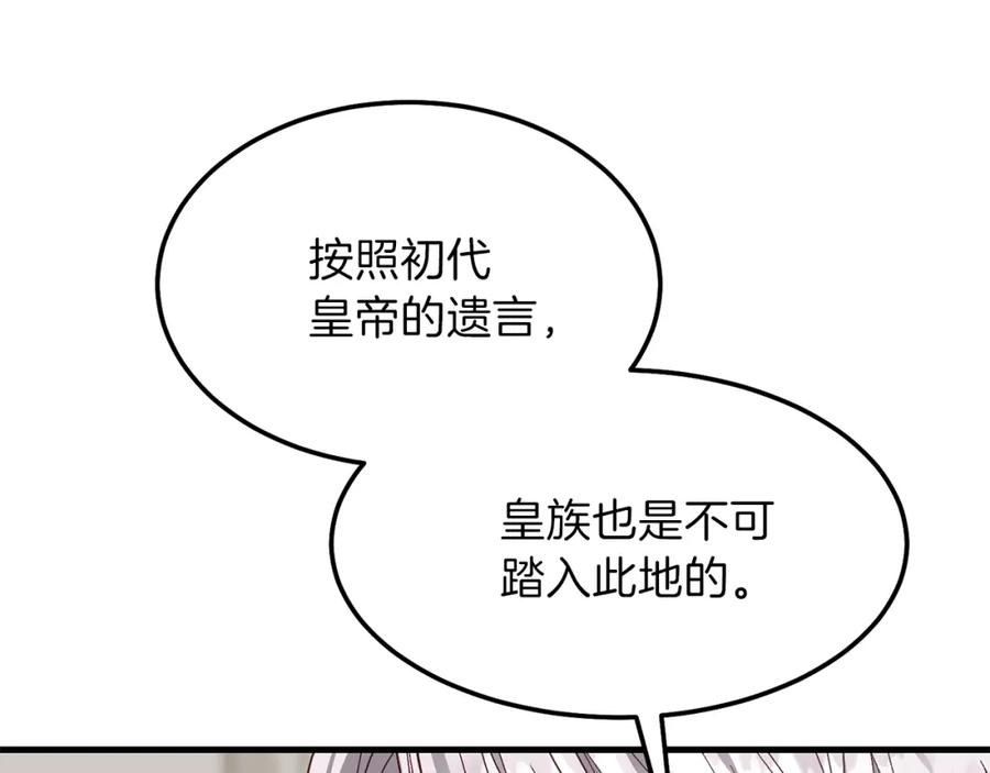 穿越成怪物太子的夫人 第二季第1话 太子妃的护卫 第106页