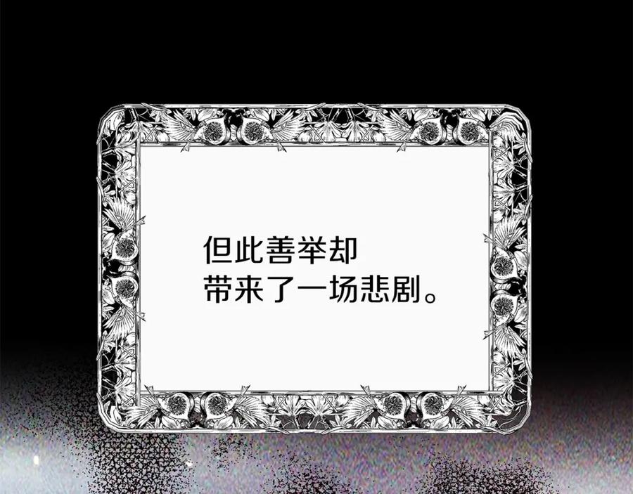 穿越成怪物太子的夫人 第二季第1话 太子妃的护卫 第78页