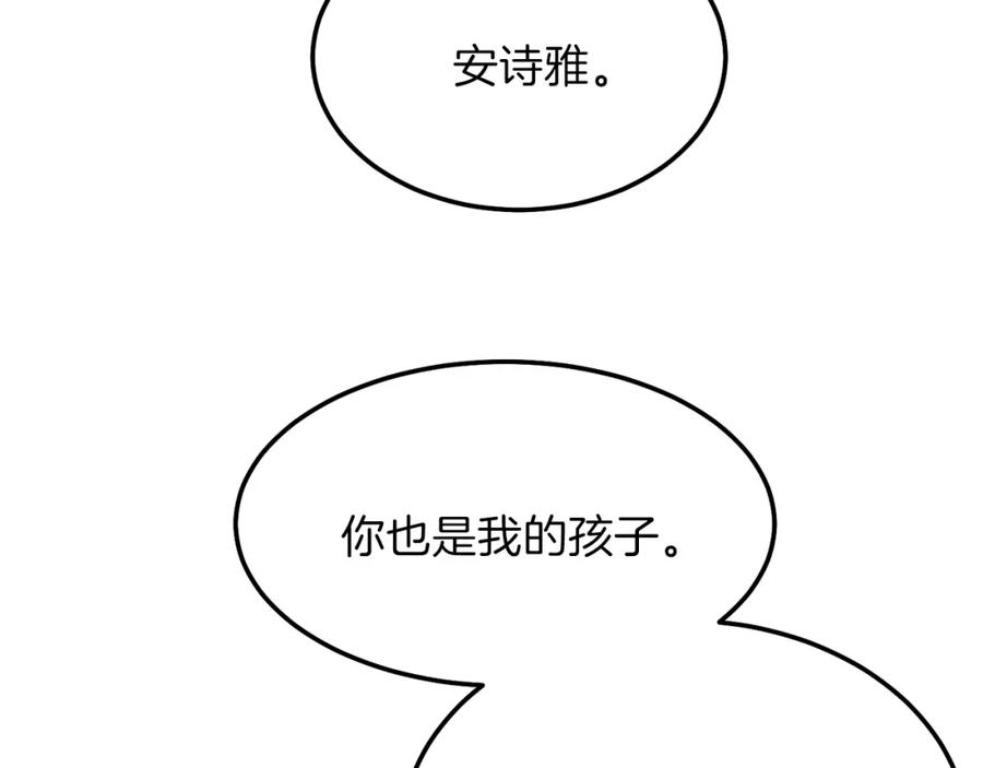 穿越成怪物太子的夫人 第二季第1话 太子妃的护卫 第119页