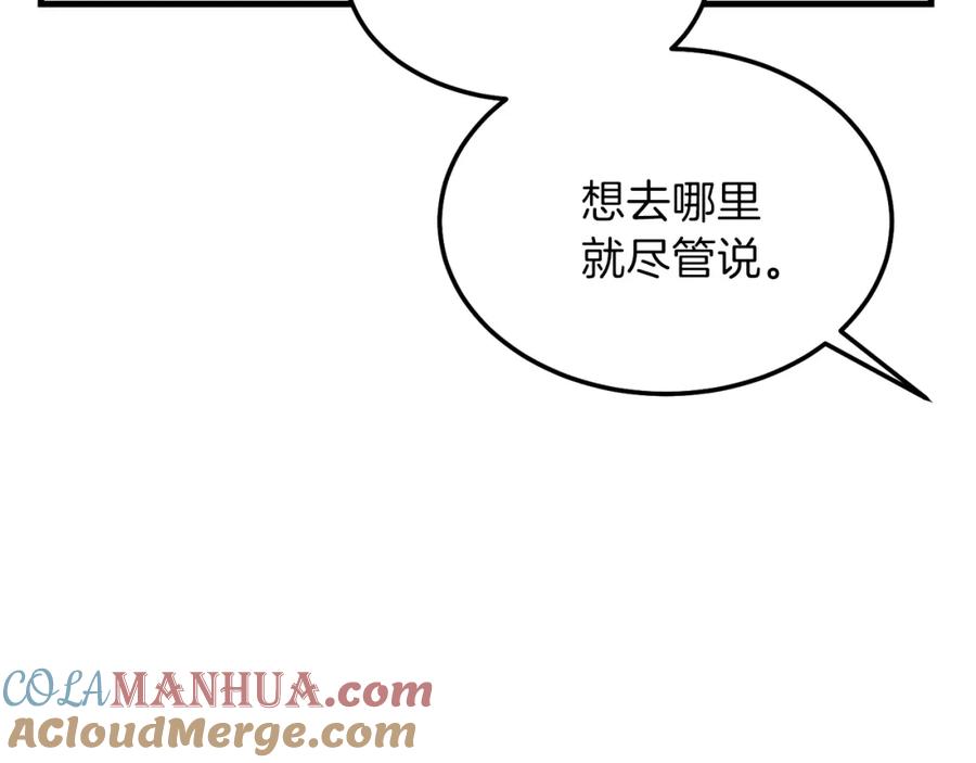 穿越成怪物太子的夫人 第二季第1话 太子妃的护卫 第61页