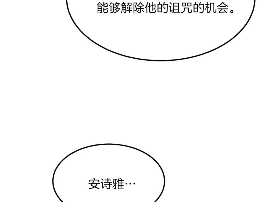 穿越成怪物太子的夫人 第二季第1话 太子妃的护卫 第126页
