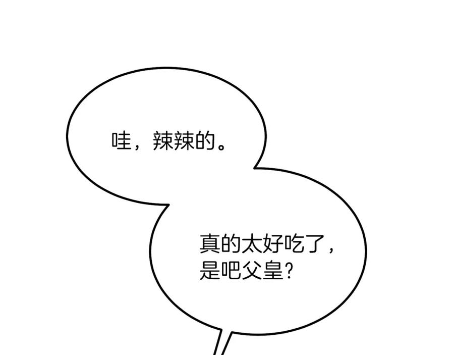 穿越成怪物太子的夫人 第二季第1话 太子妃的护卫 第48页