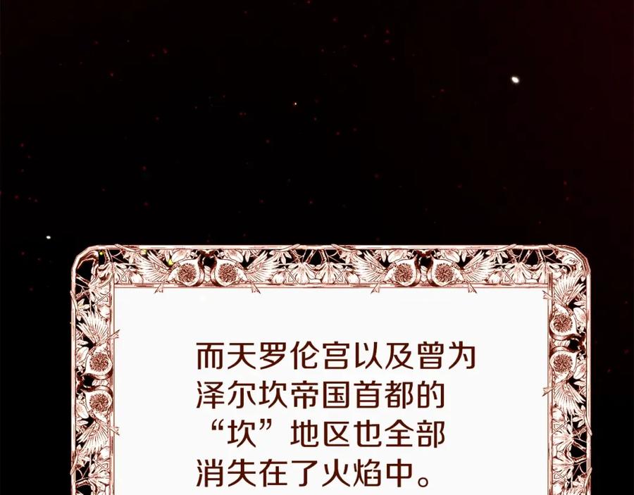 穿越成怪物太子的夫人 第二季第1话 太子妃的护卫 第84页