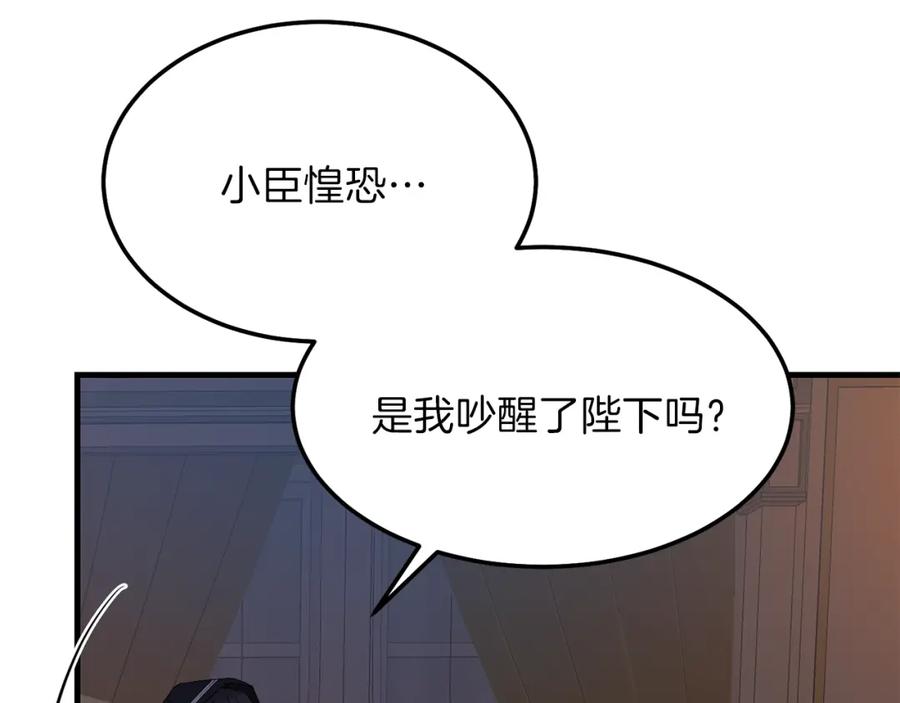 穿越成怪物太子的夫人 第二季第1话 太子妃的护卫 第158页