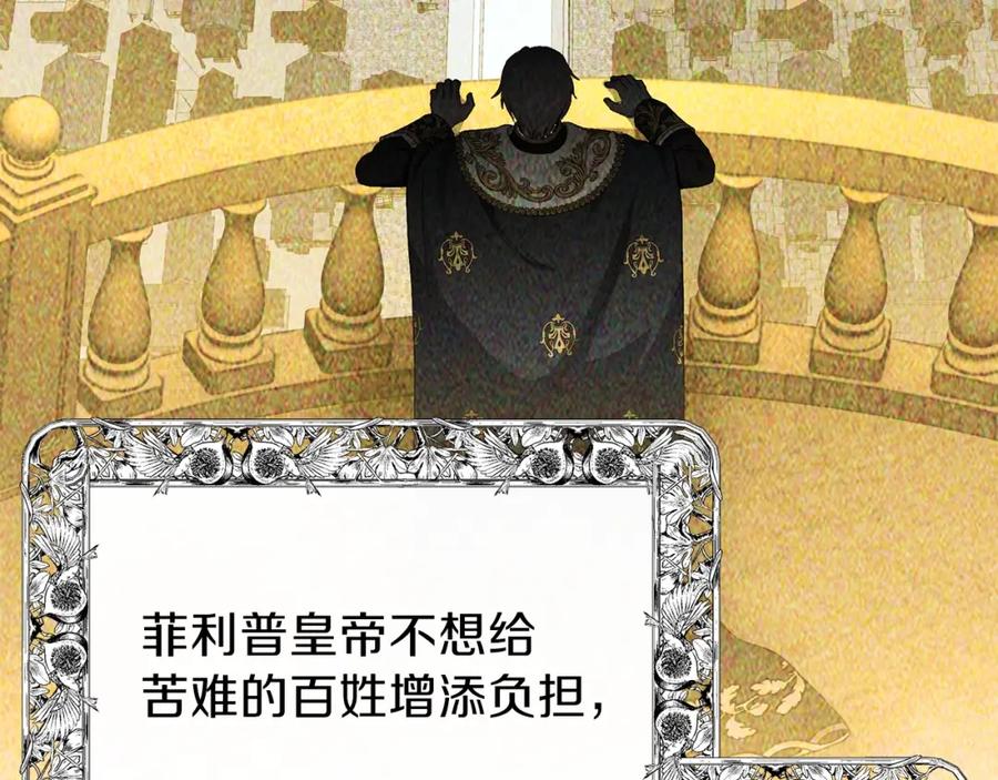 穿越成怪物太子的夫人 第二季第1话 太子妃的护卫 第76页
