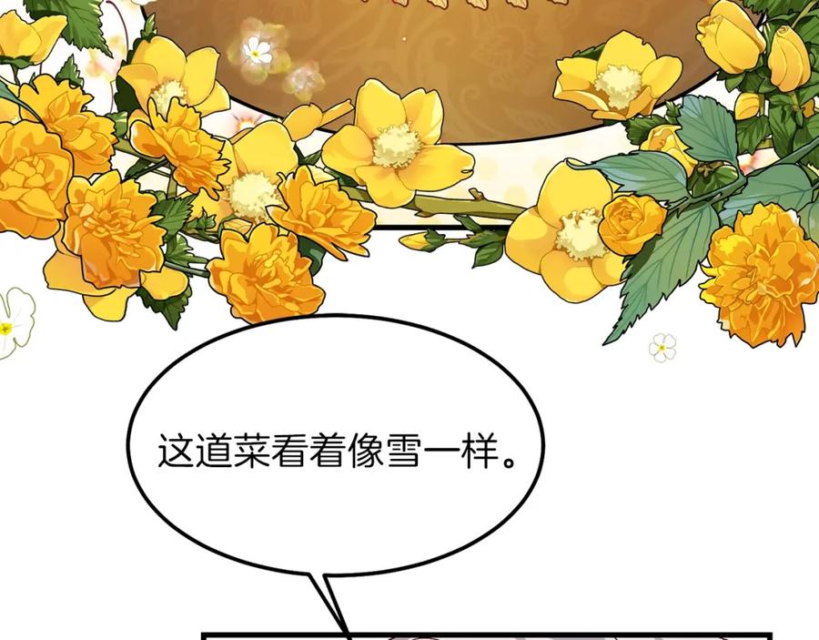 穿越成怪物太子的夫人 第二季第1话 太子妃的护卫 第16页