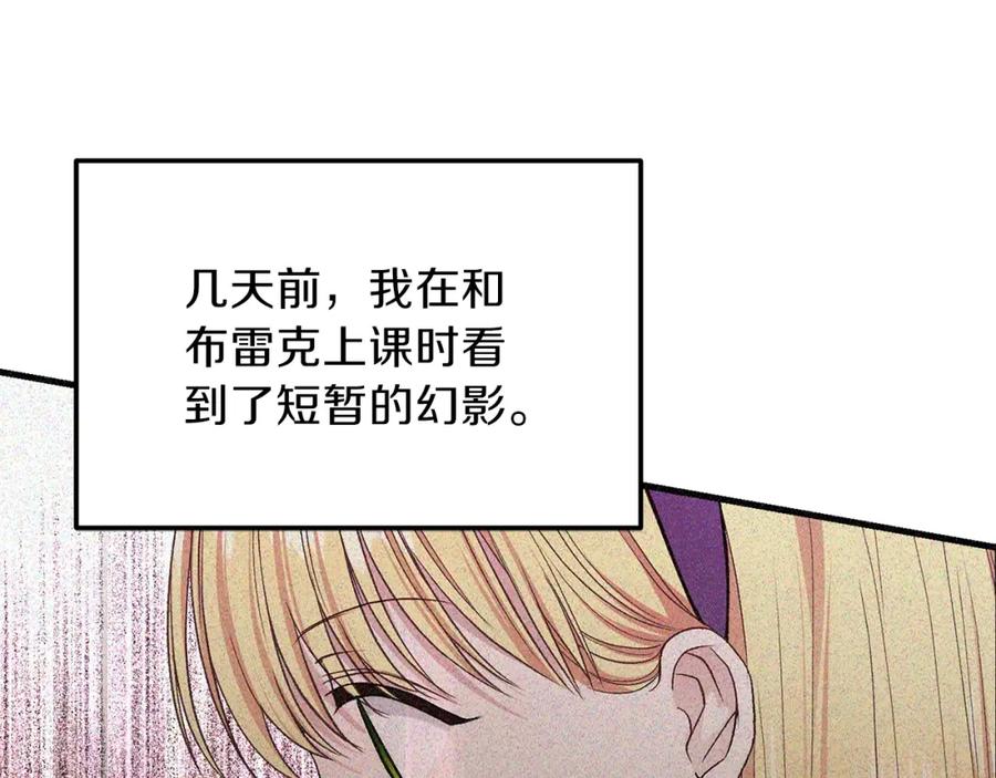 穿越成怪物太子的夫人 第二季第1话 太子妃的护卫 第91页