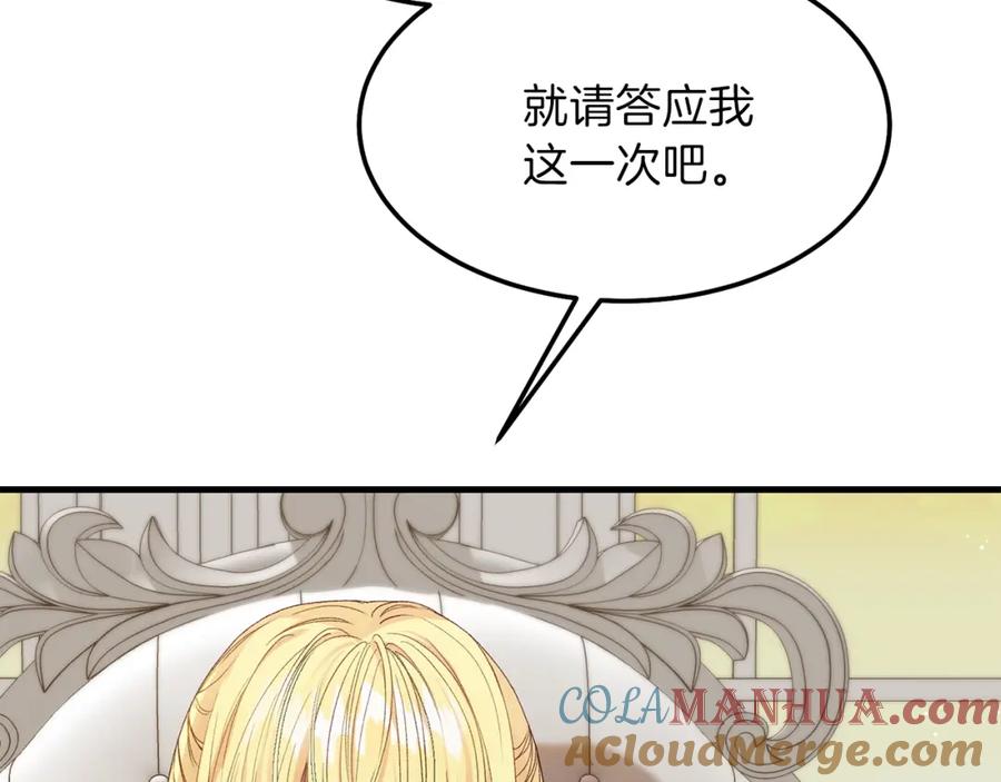 穿越成怪物太子的夫人 第二季第1话 太子妃的护卫 第129页
