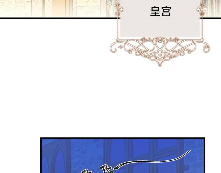 穿越成怪物太子的夫人 第二季第1话 太子妃的护卫 第143页