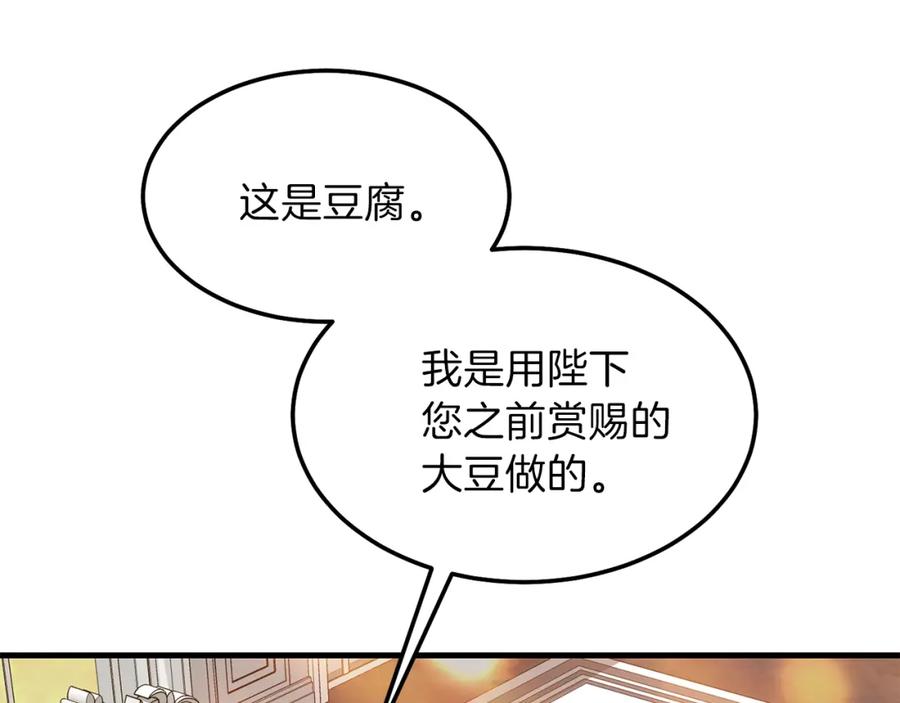 穿越成怪物太子的夫人 第二季第1话 太子妃的护卫 第20页
