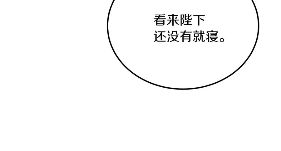 穿越成怪物太子的夫人 第二季第1话 太子妃的护卫 第150页
