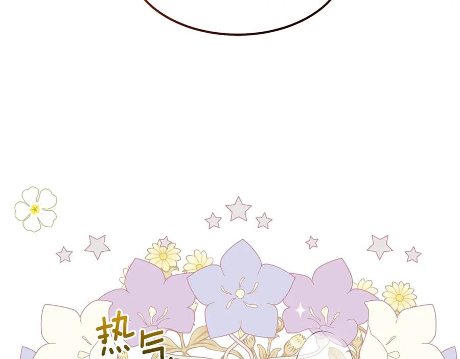 穿越成怪物太子的夫人 第二季第1话 太子妃的护卫 第14页