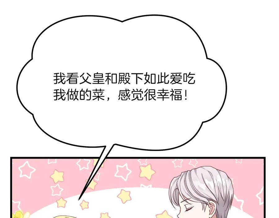 穿越成怪物太子的夫人 第二季第1话 太子妃的护卫 第40页