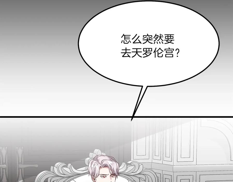 穿越成怪物太子的夫人 第二季第1话 太子妃的护卫 第88页