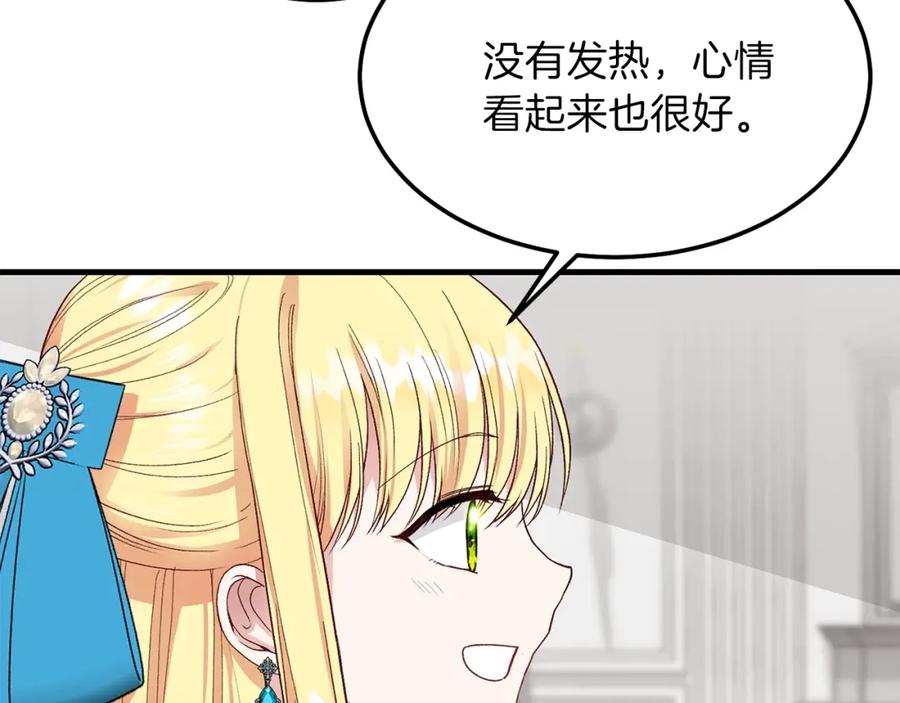 穿越成怪物太子的夫人 第二季第1话 太子妃的护卫 第35页