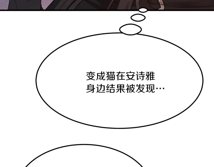 穿越成怪物太子的夫人 第二季第1话 太子妃的护卫 第147页