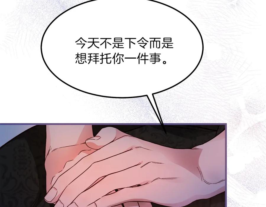 穿越成怪物太子的夫人 第二季第1话 太子妃的护卫 第168页