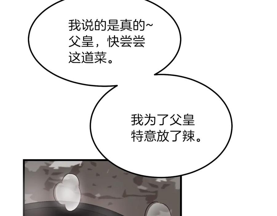穿越成怪物太子的夫人 第二季第1话 太子妃的护卫 第42页