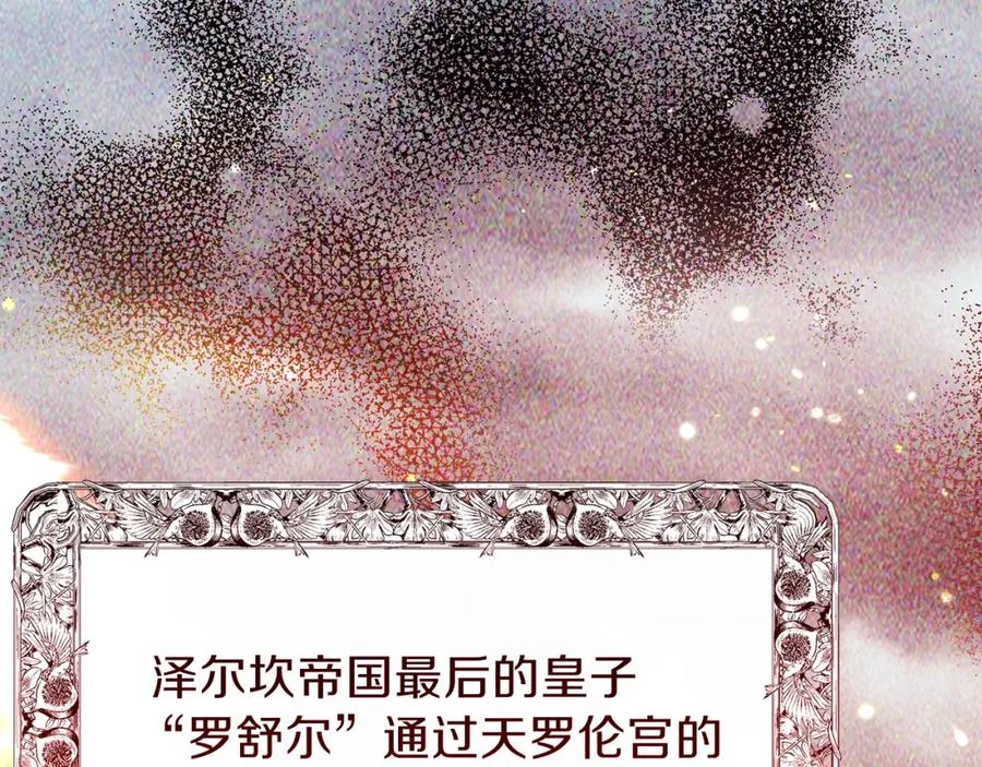 穿越成怪物太子的夫人 第二季第1话 太子妃的护卫 第79页